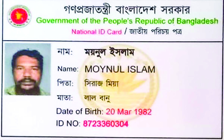 Image of ময়নুল ইসলাম